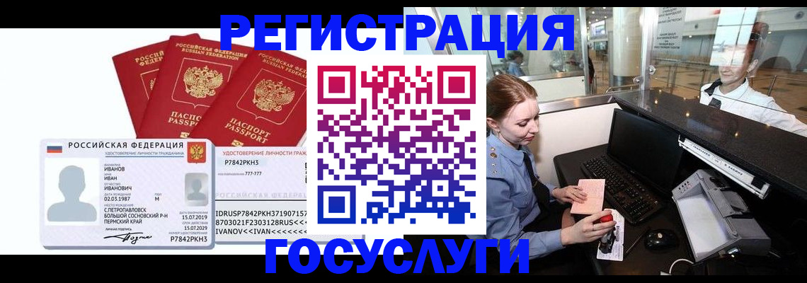 временная регистрация недорого в Элисте