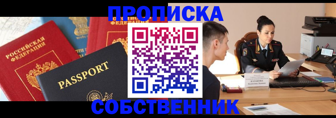 купить прописку в Элисте