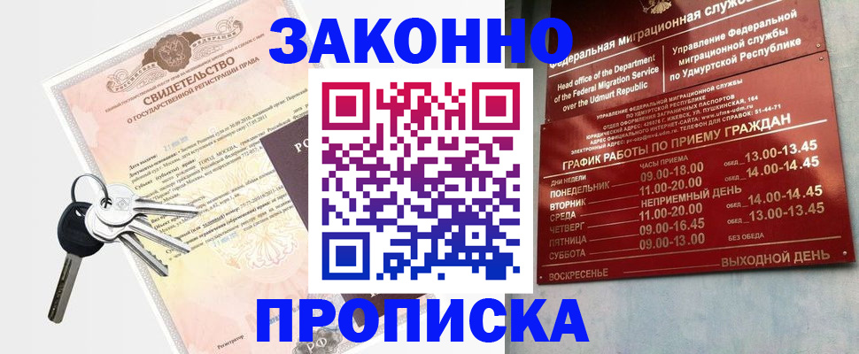 прописка поиск в Элисте