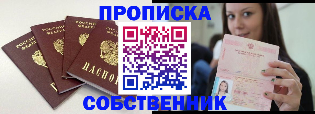 временная регистрация купить в Элисте