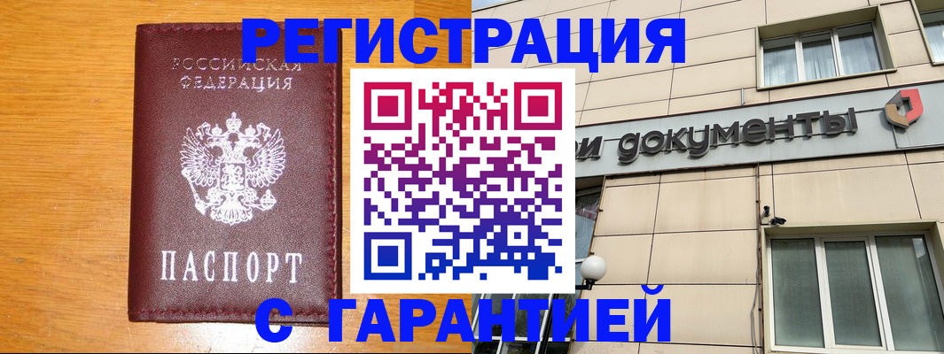 прописка законно в Элисте