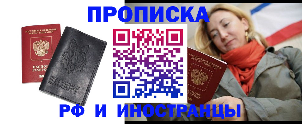 прописка в Элисте